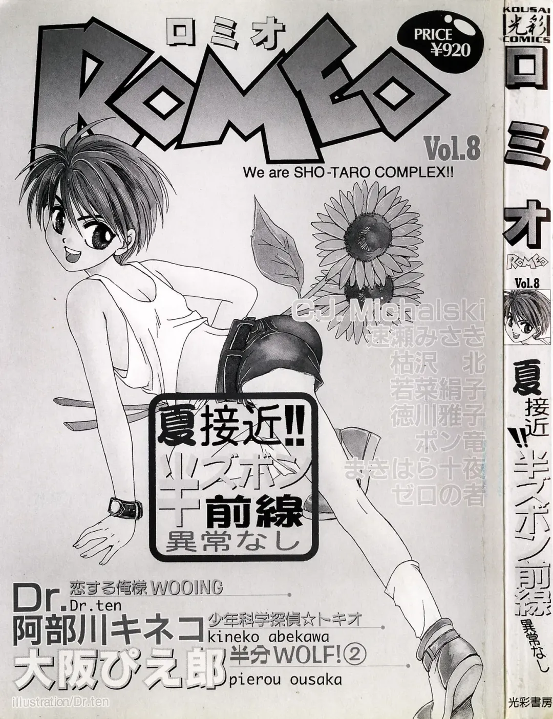 ROMEO Vol.08 Fhentai - Page 25