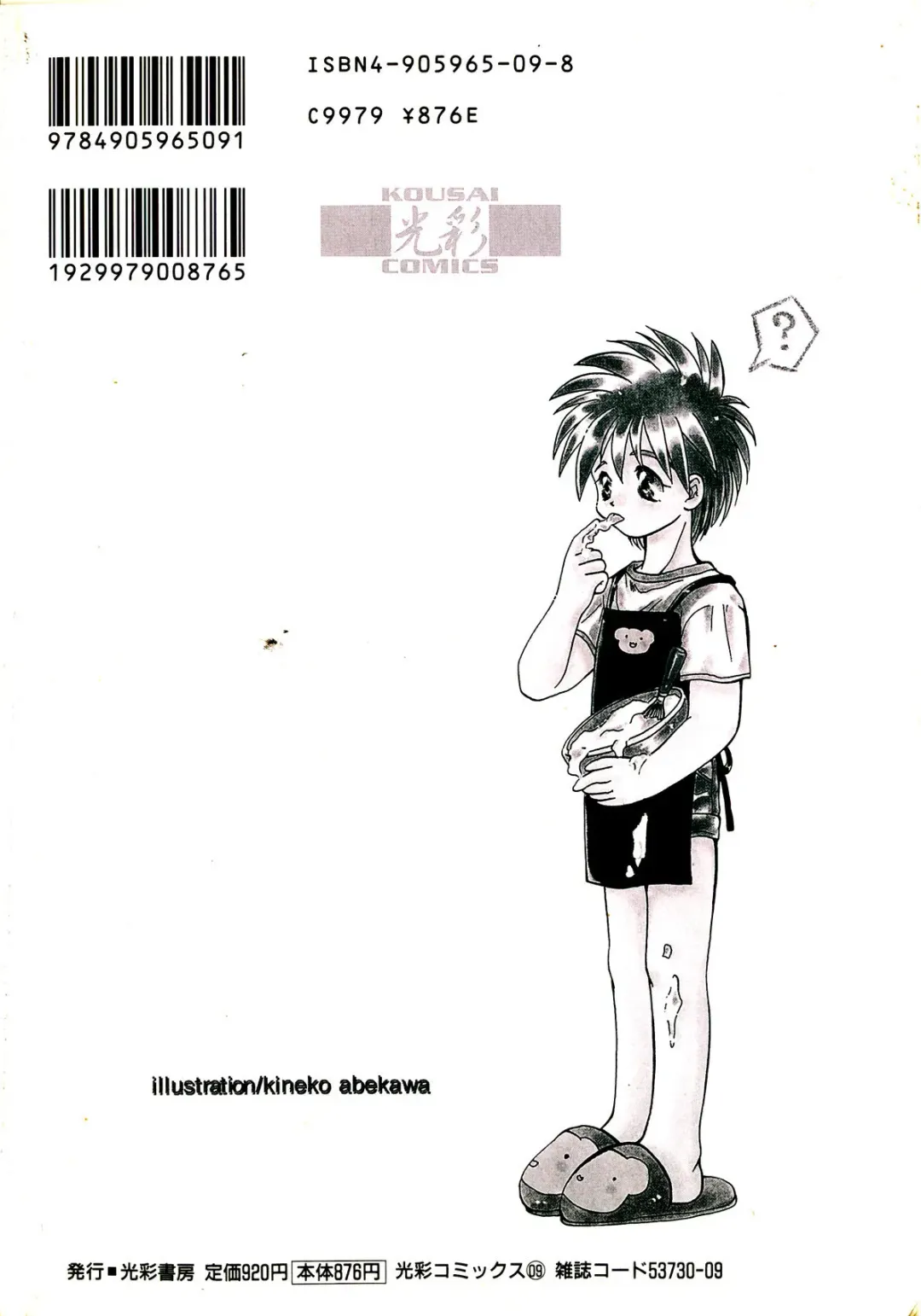 ROMEO Vol.08 Fhentai - Page 36