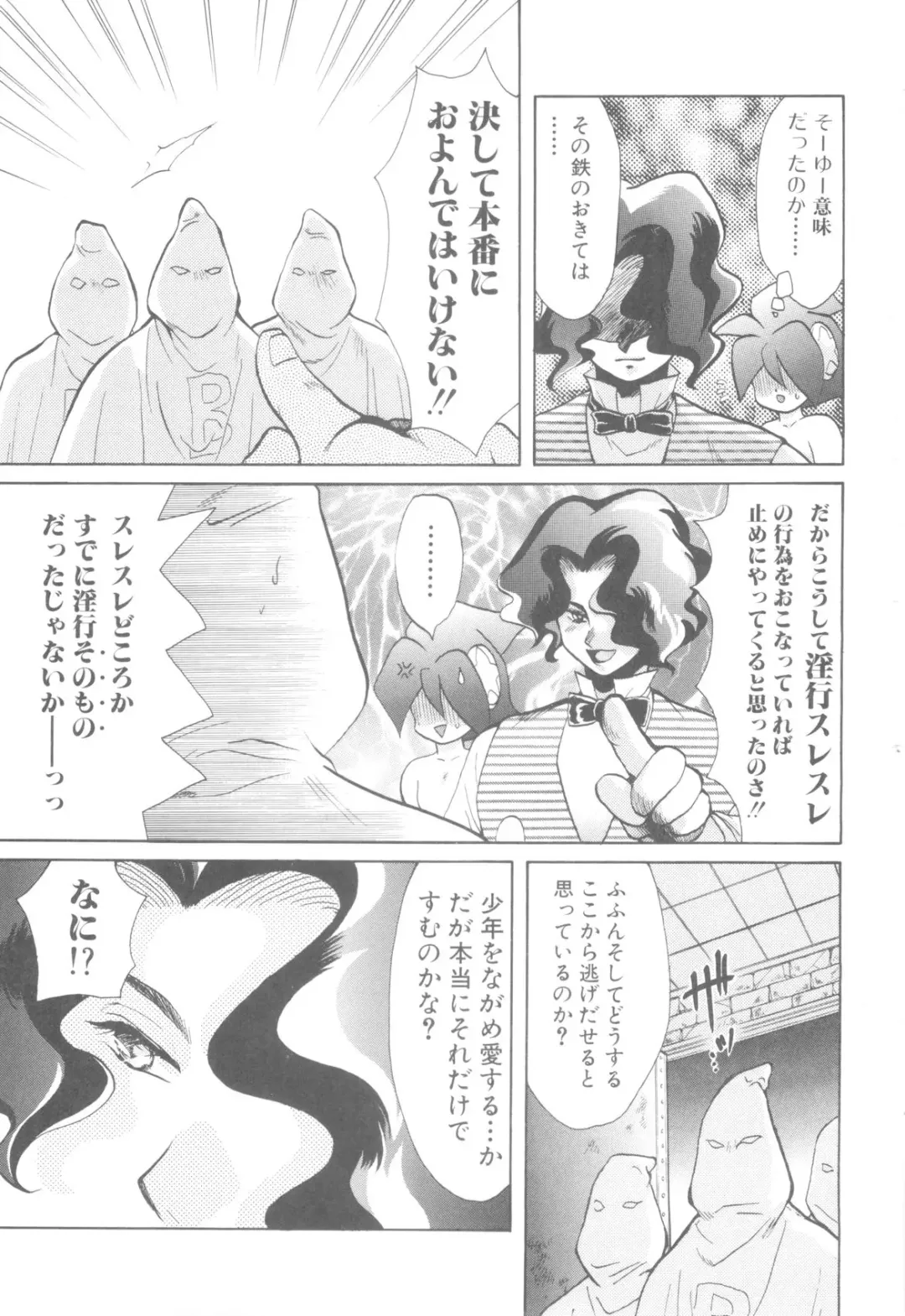 ROMEO Vol.08 Fhentai - Page 50