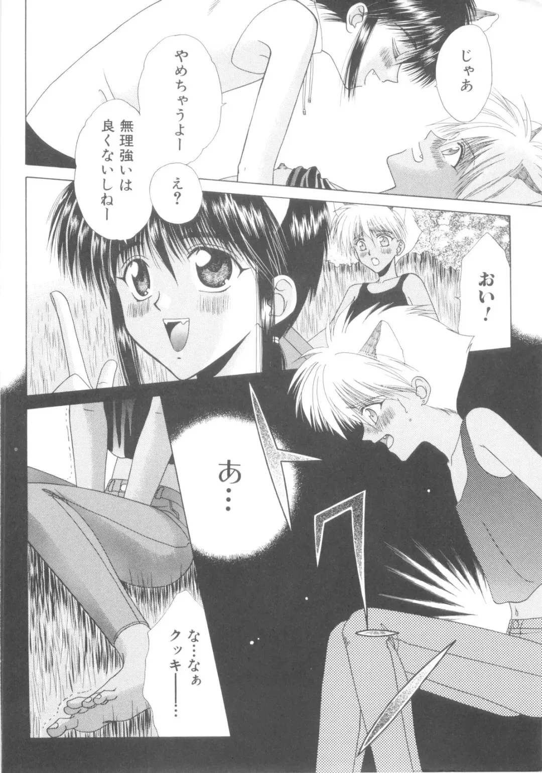 ROMEO Vol.08 Fhentai - Page 7