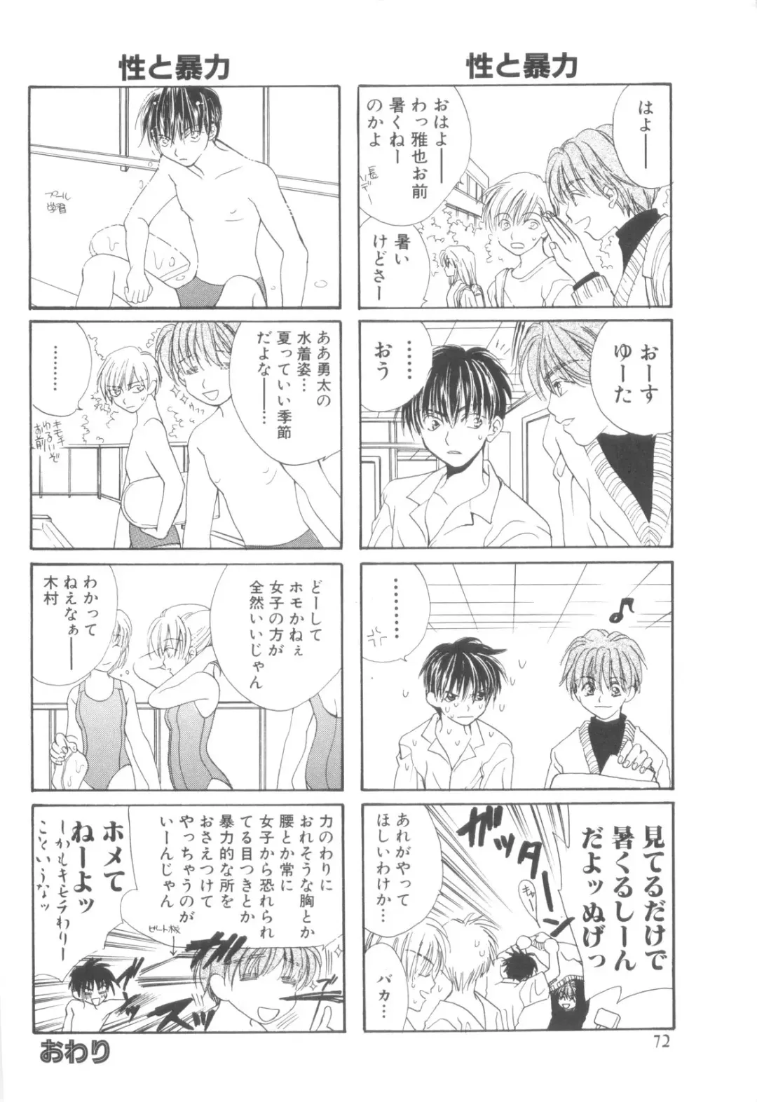 ROMEO Vol.08 Fhentai - Page 73