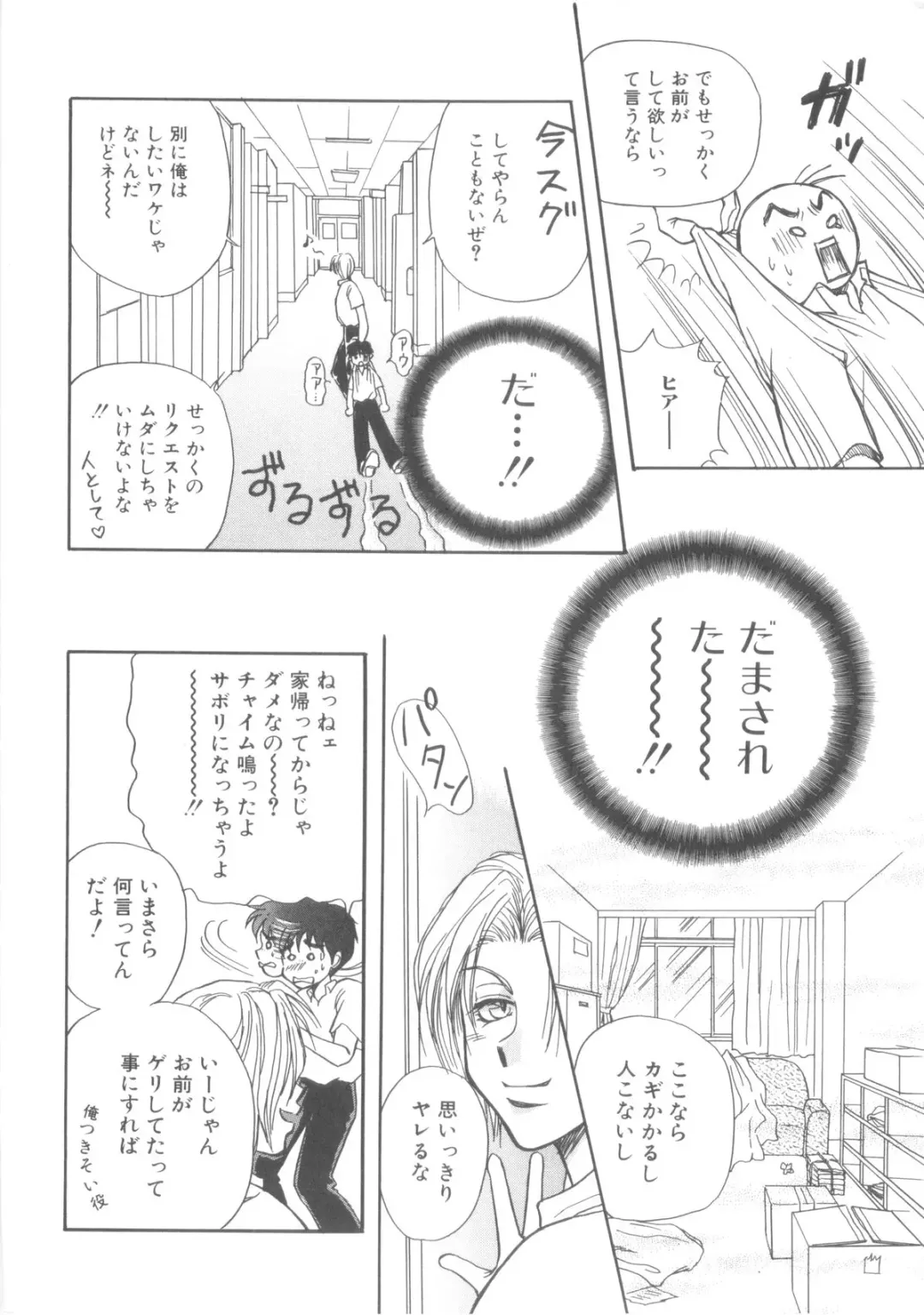 ROMEO Vol.08 Fhentai - Page 79