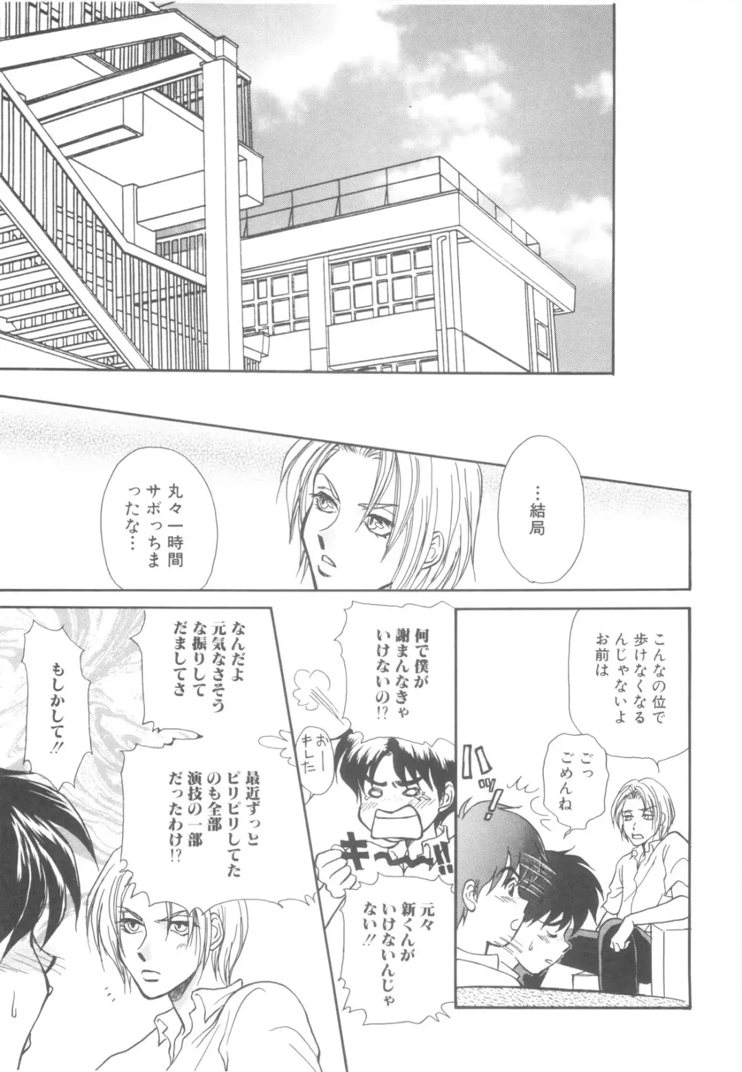 ROMEO Vol.08 Fhentai - Page 89