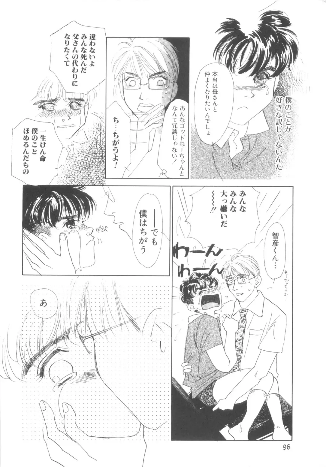 ROMEO Vol.08 Fhentai - Page 98