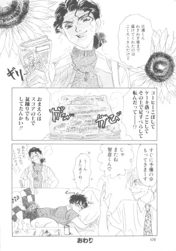 ROMEO Vol.08 Fhentai - Page 108