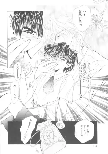 ROMEO Vol.08 Fhentai - Page 114