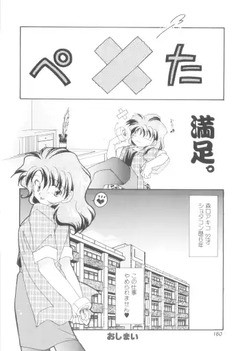 ROMEO Vol.08 Fhentai - Page 162