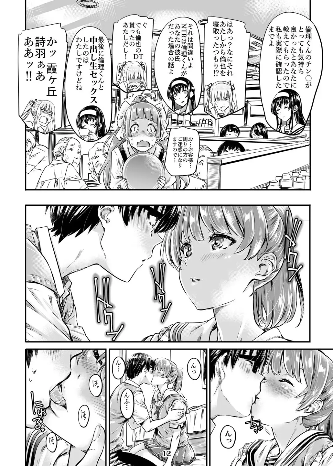 [Maruta] Saenai Heroine Series Vol. 3 Saenai Main Heroine no Aisikata Fhentai - Page 11