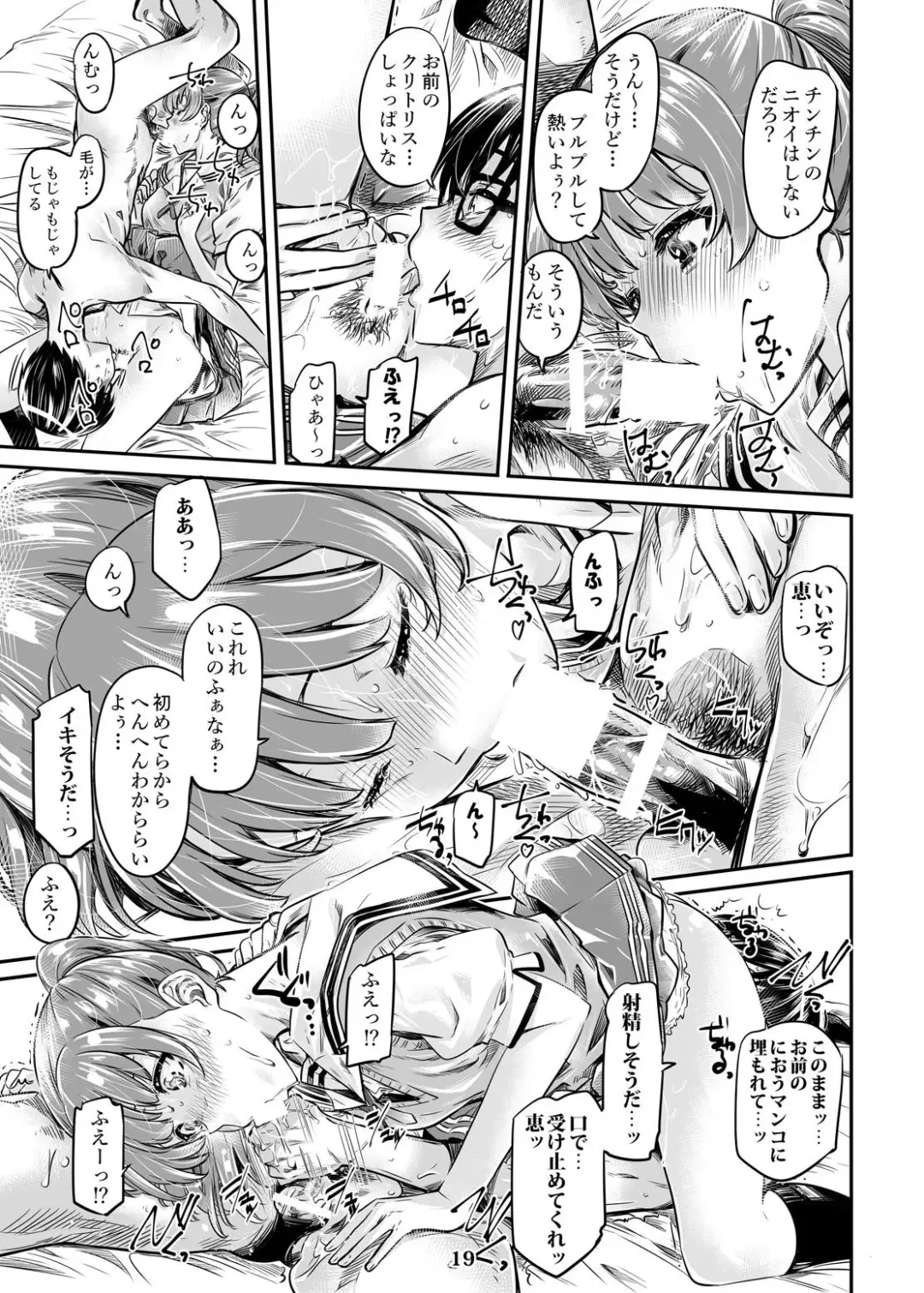 [Maruta] Saenai Heroine Series Vol. 3 Saenai Main Heroine no Aisikata Fhentai - Page 18