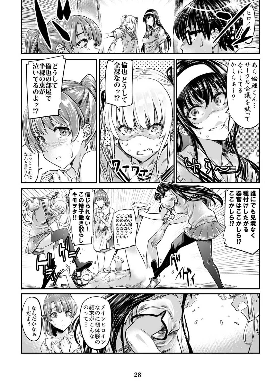 [Maruta] Saenai Heroine Series Vol. 3 Saenai Main Heroine no Aisikata Fhentai - Page 27