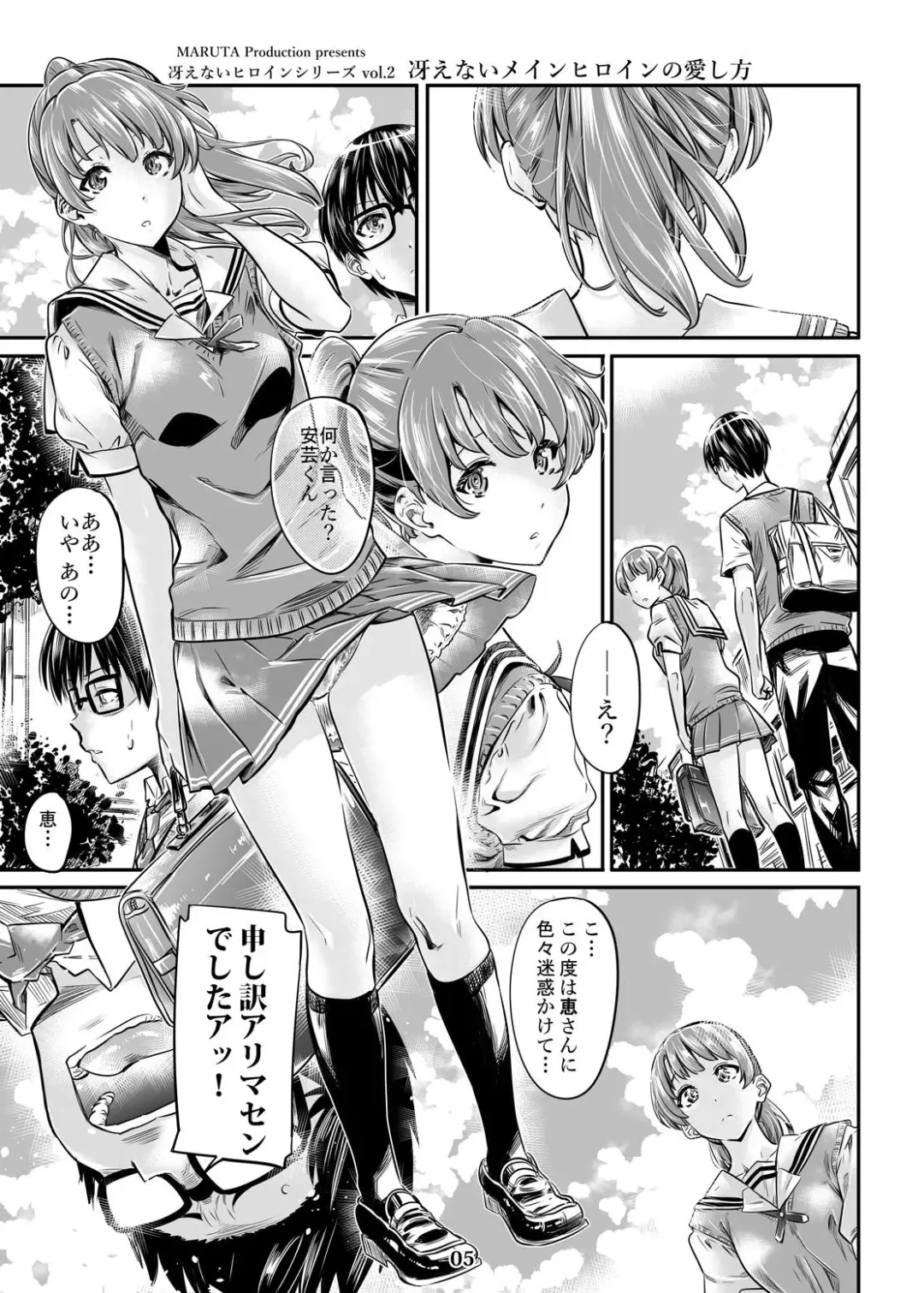 [Maruta] Saenai Heroine Series Vol. 3 Saenai Main Heroine no Aisikata Fhentai - Page 4