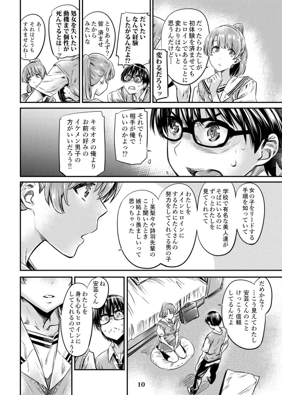 [Maruta] Saenai Heroine Series Vol. 3 Saenai Main Heroine no Aisikata Fhentai - Page 9