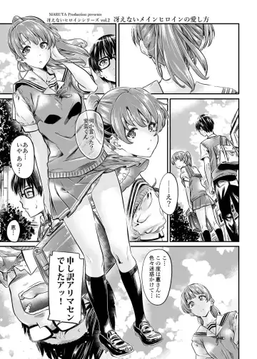 [Maruta] Saenai Heroine Series Vol. 3 Saenai Main Heroine no Aisikata Fhentai - Page 4