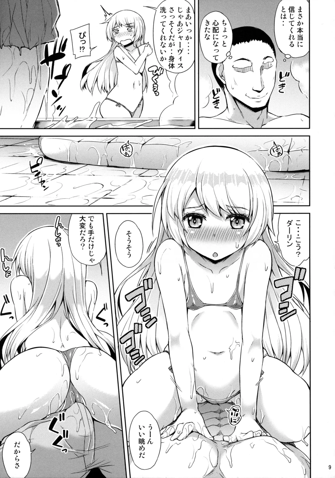 [Toyo] Service Manten Jervis-chan Fhentai - Page 10