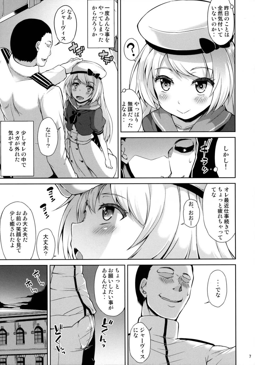 [Toyo] Service Manten Jervis-chan Fhentai - Page 8