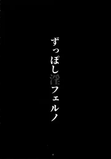 [Drachef] Zupposhi Inferno Fhentai - Page 3