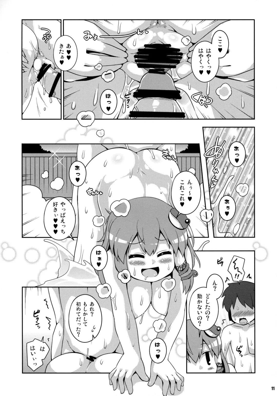 [Sugiura Sen] Sanae Onsen Fhentai.net - Page 10