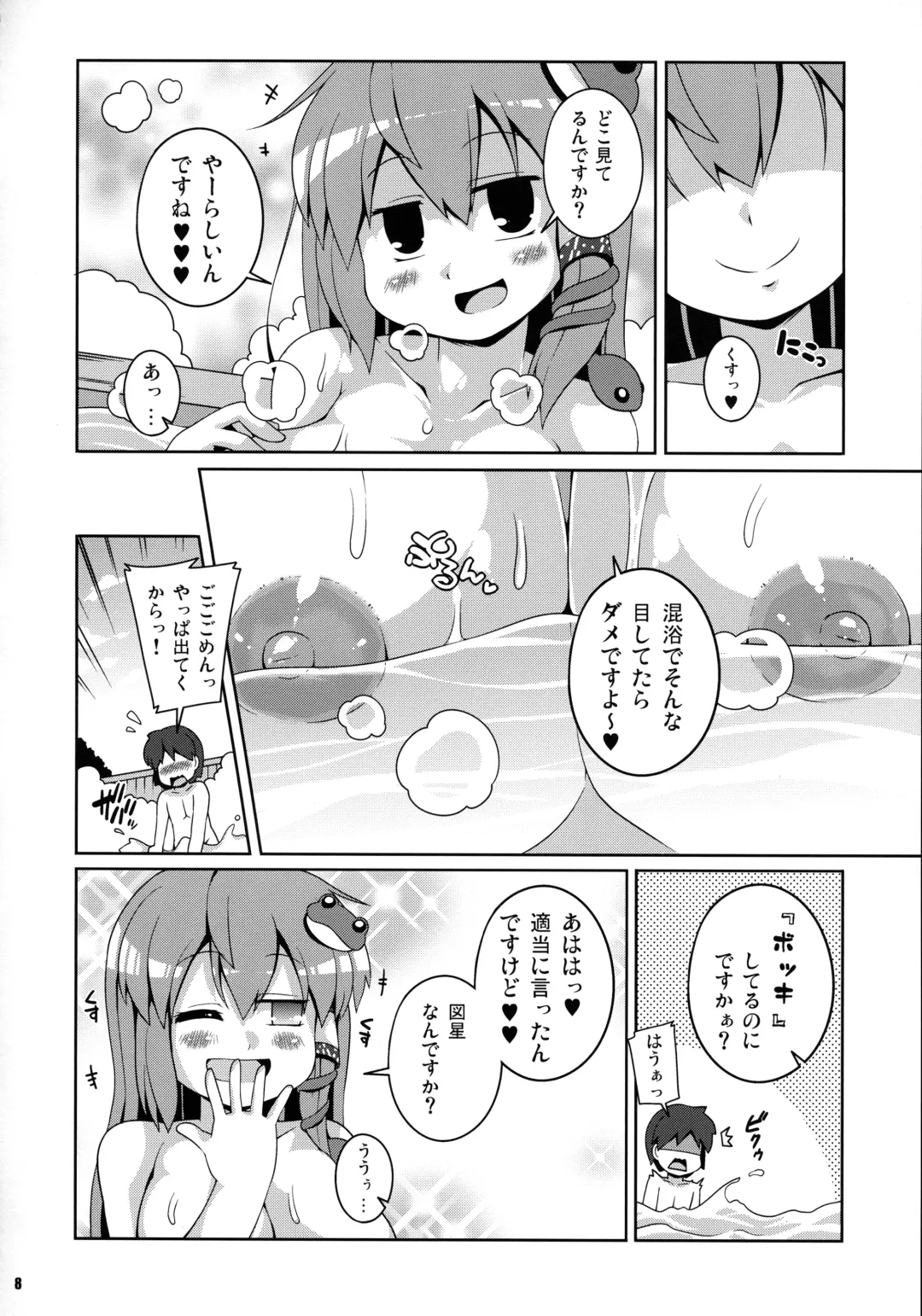 [Sugiura Sen] Sanae Onsen Fhentai.net - Page 7