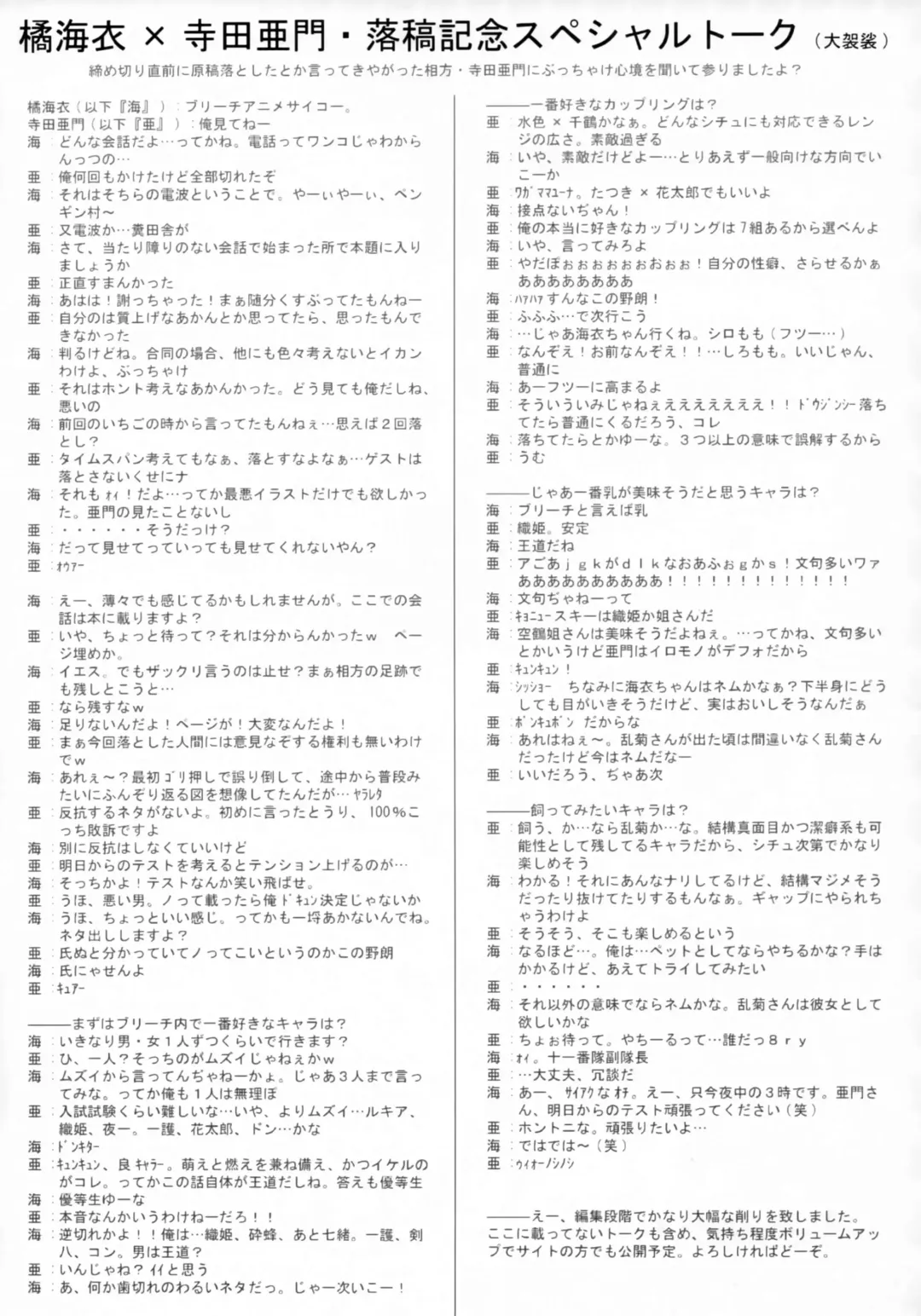 [Tachibana Kai] HCAELB -Ura Bleach- Fhentai - Page 23