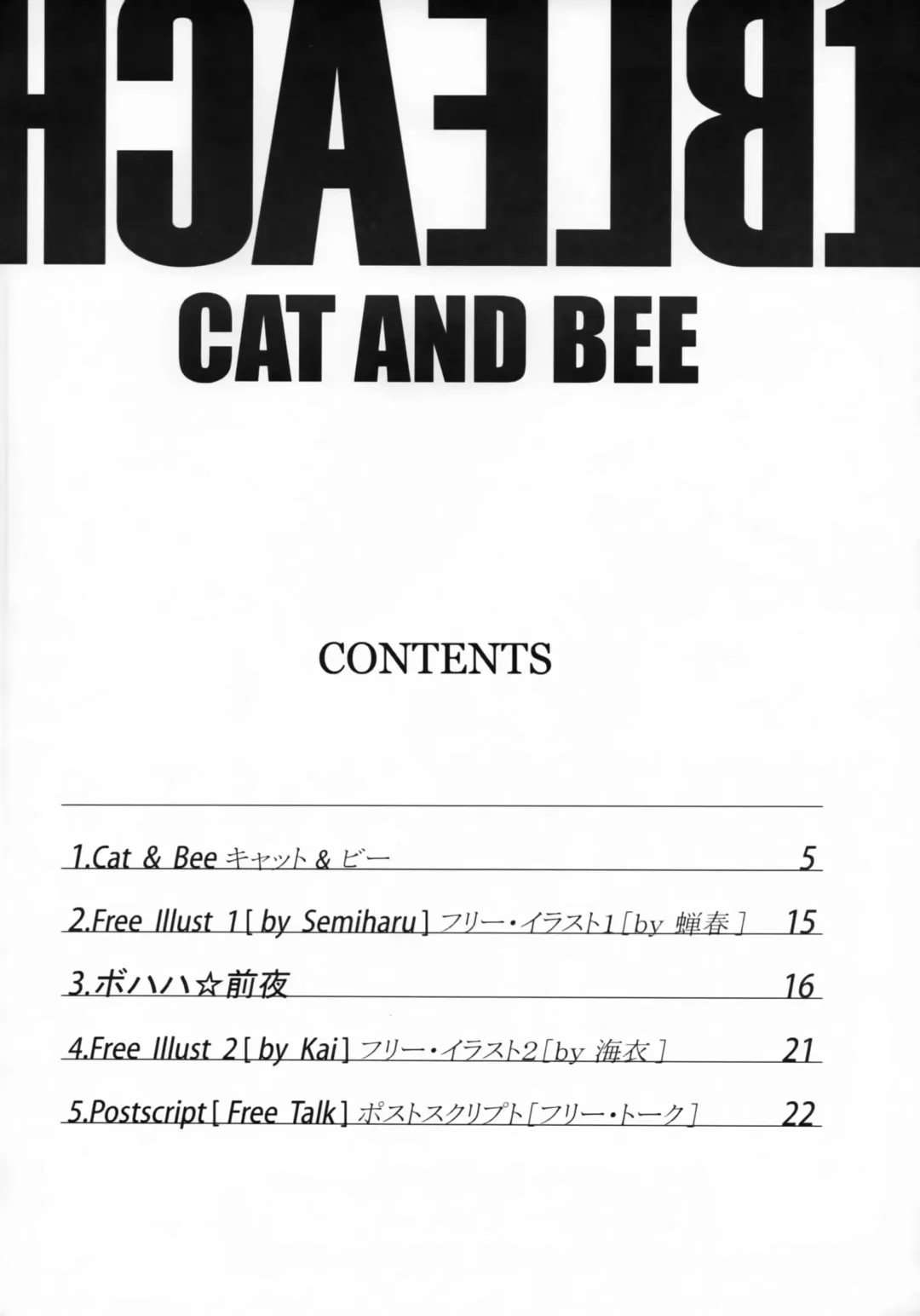 [Tachibana Kai] HCAELB -Ura Bleach- Fhentai - Page 3