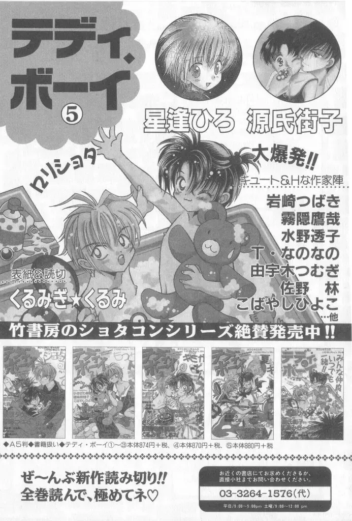 Teddy Boy Vol.6 Fhentai - Page 134