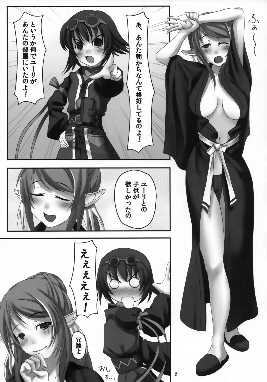 Tsumami Gumi Fhentai - Page 20