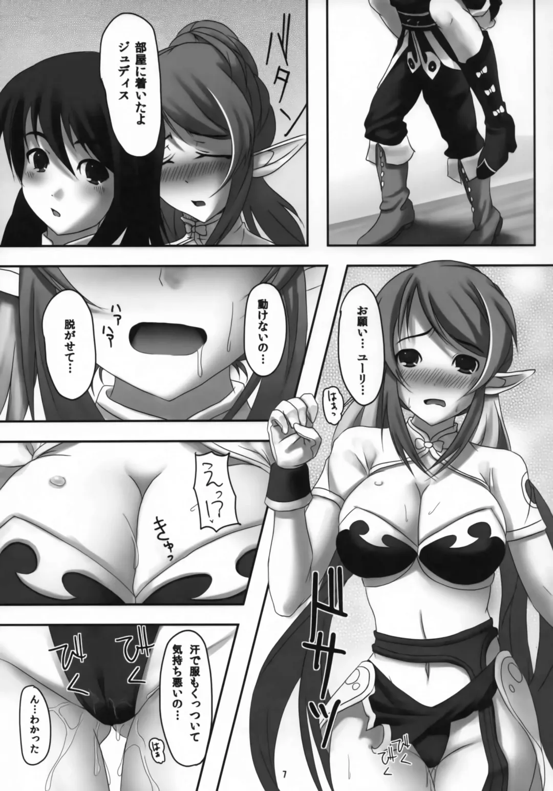 Tsumami Gumi Fhentai - Page 6