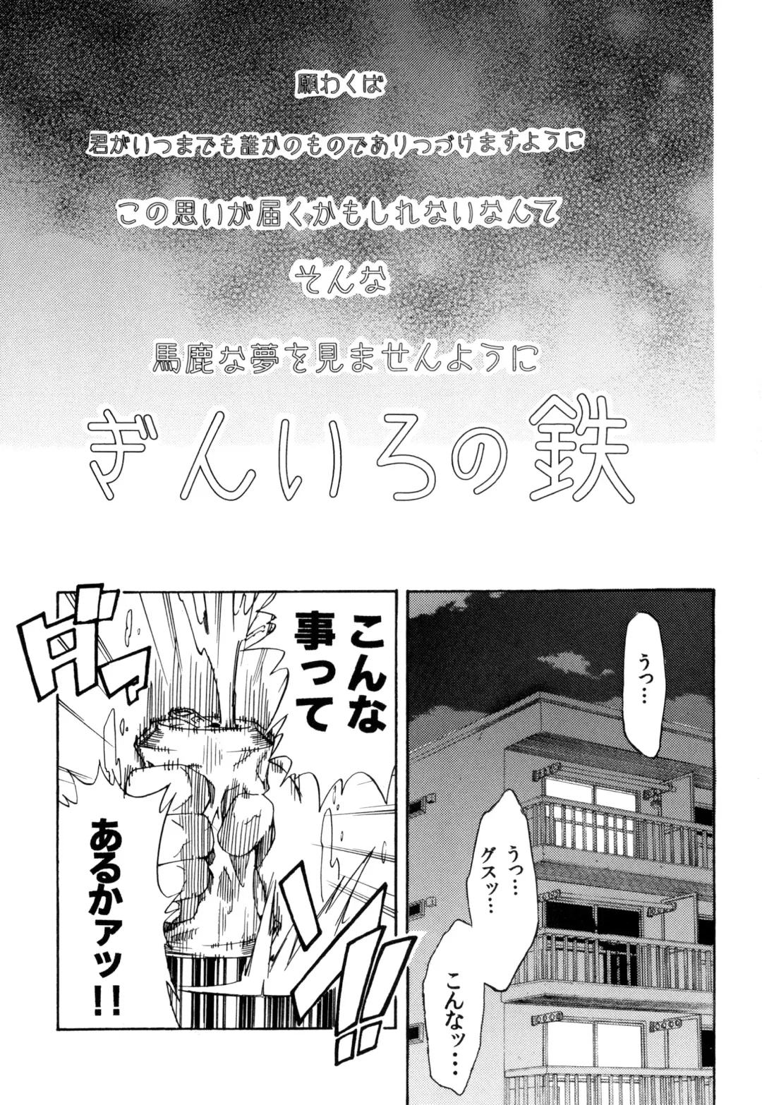 [Kibayashi Oji] Gin Iro no Tetsu Fhentai - Page 5