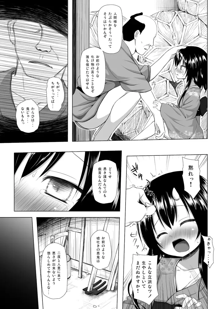 [Yukino Minato] Monokemono Soushuuhen Zenya Fhentai - Page 54