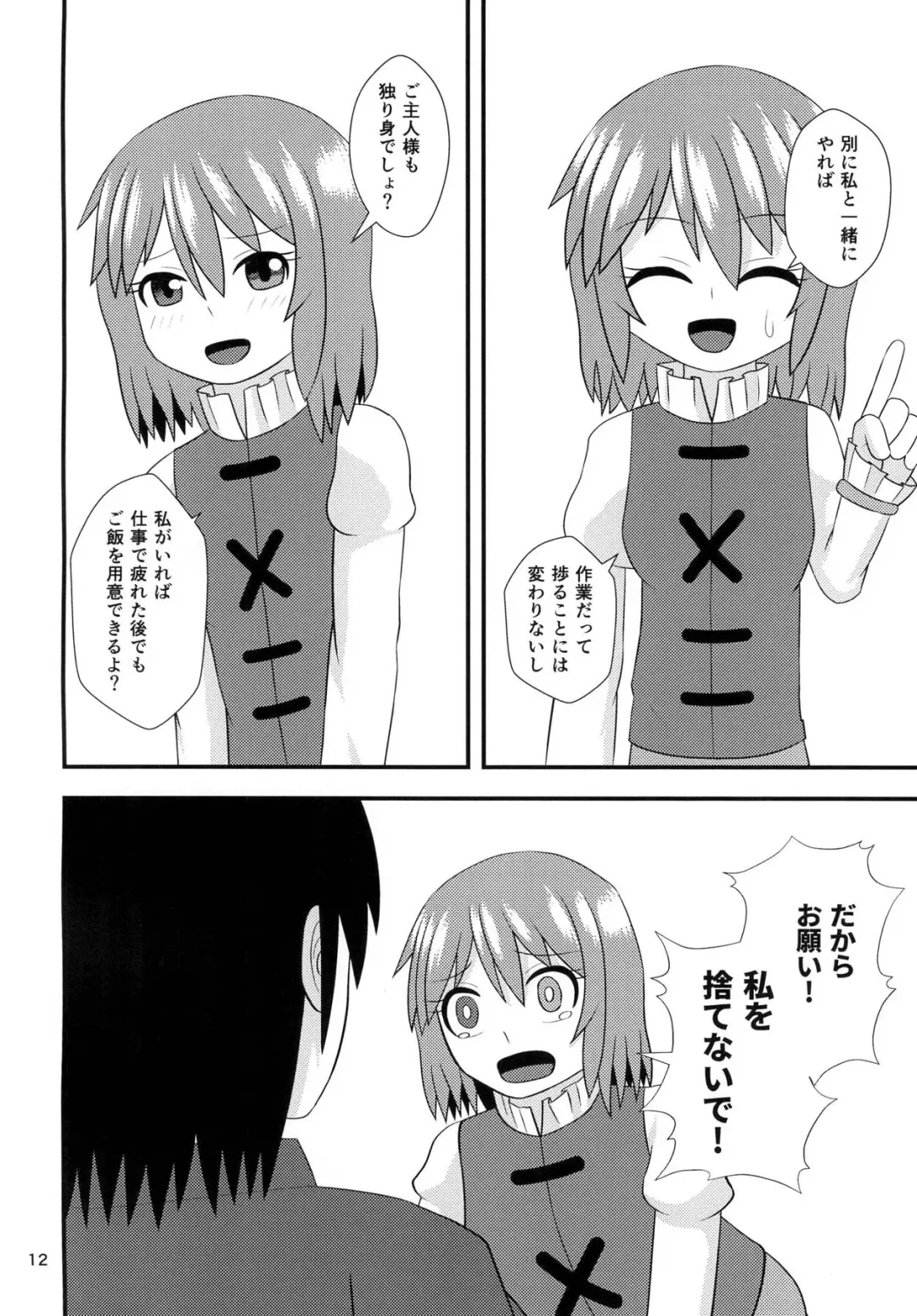 [Akinashi] Kogasa no Aiaigasa Fhentai - Page 11