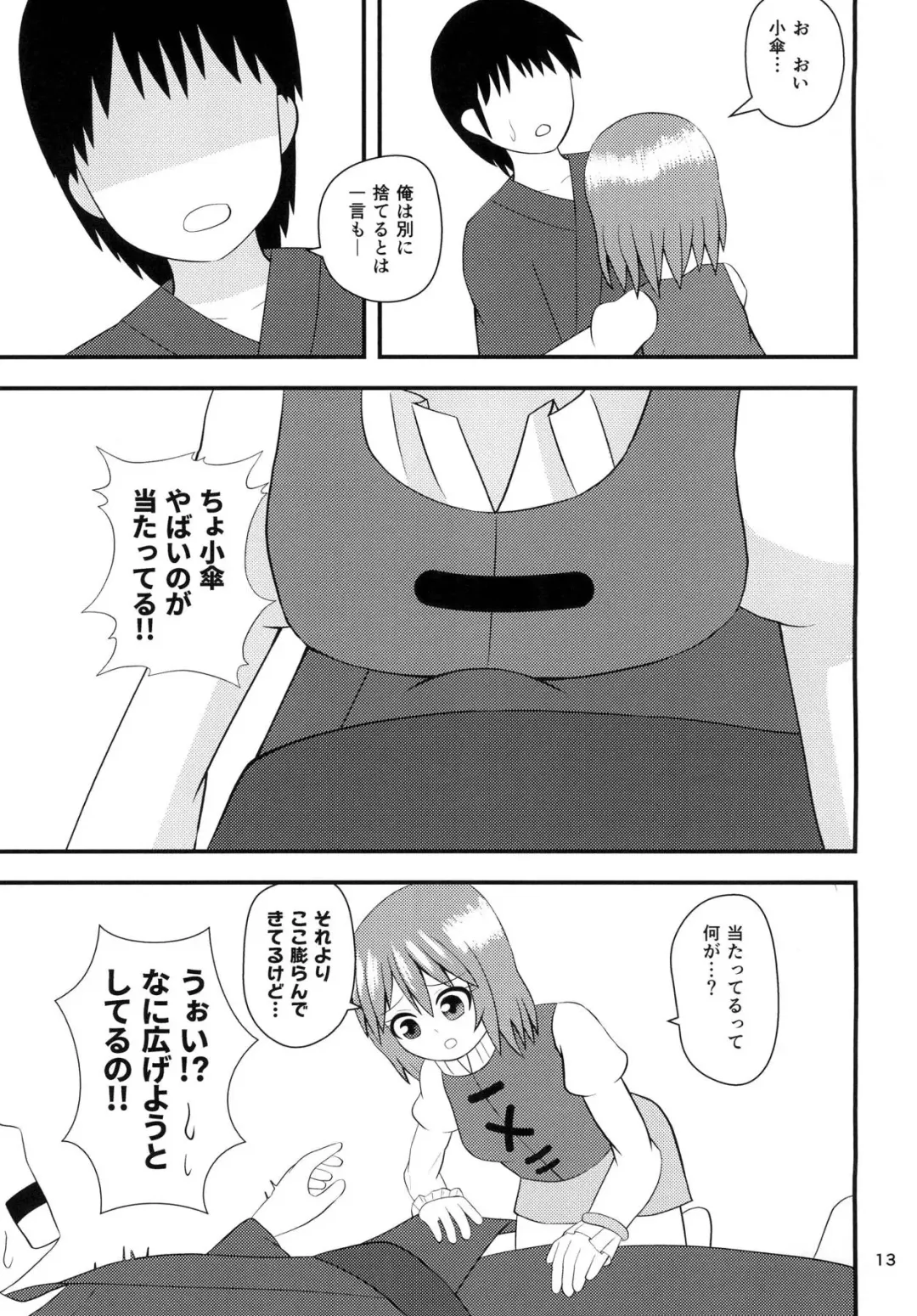 [Akinashi] Kogasa no Aiaigasa Fhentai - Page 12