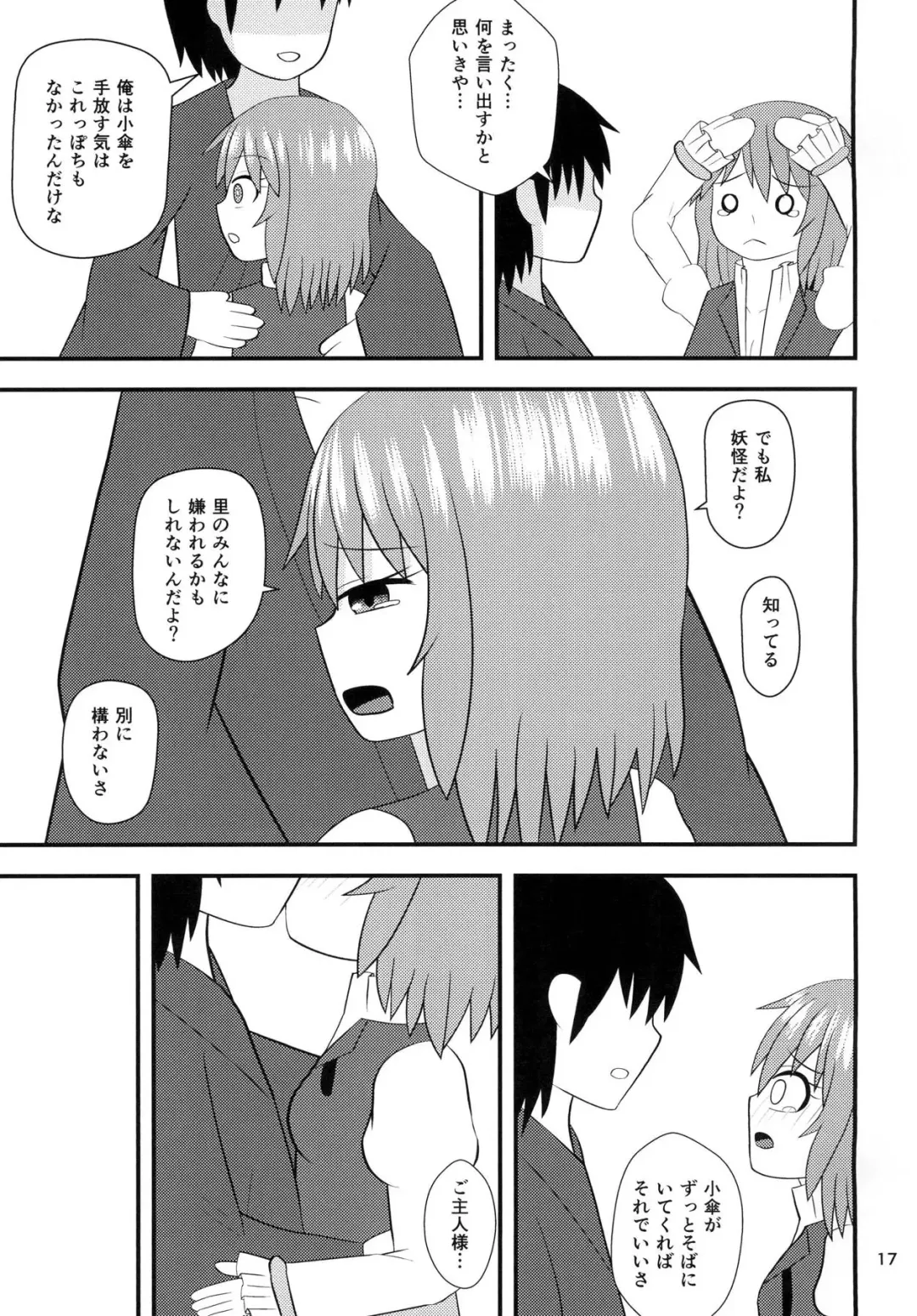 [Akinashi] Kogasa no Aiaigasa Fhentai - Page 16