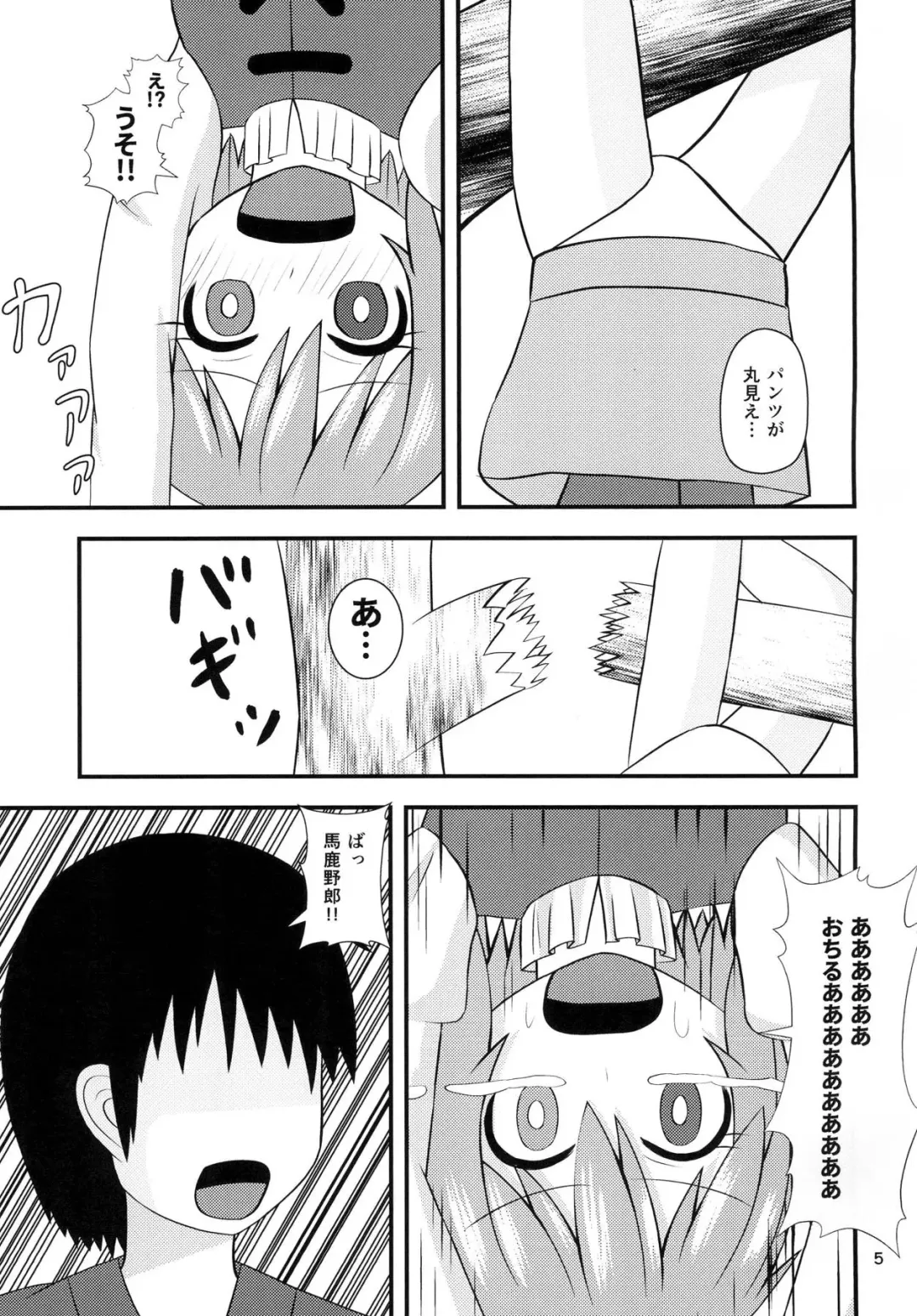 [Akinashi] Kogasa no Aiaigasa Fhentai - Page 4