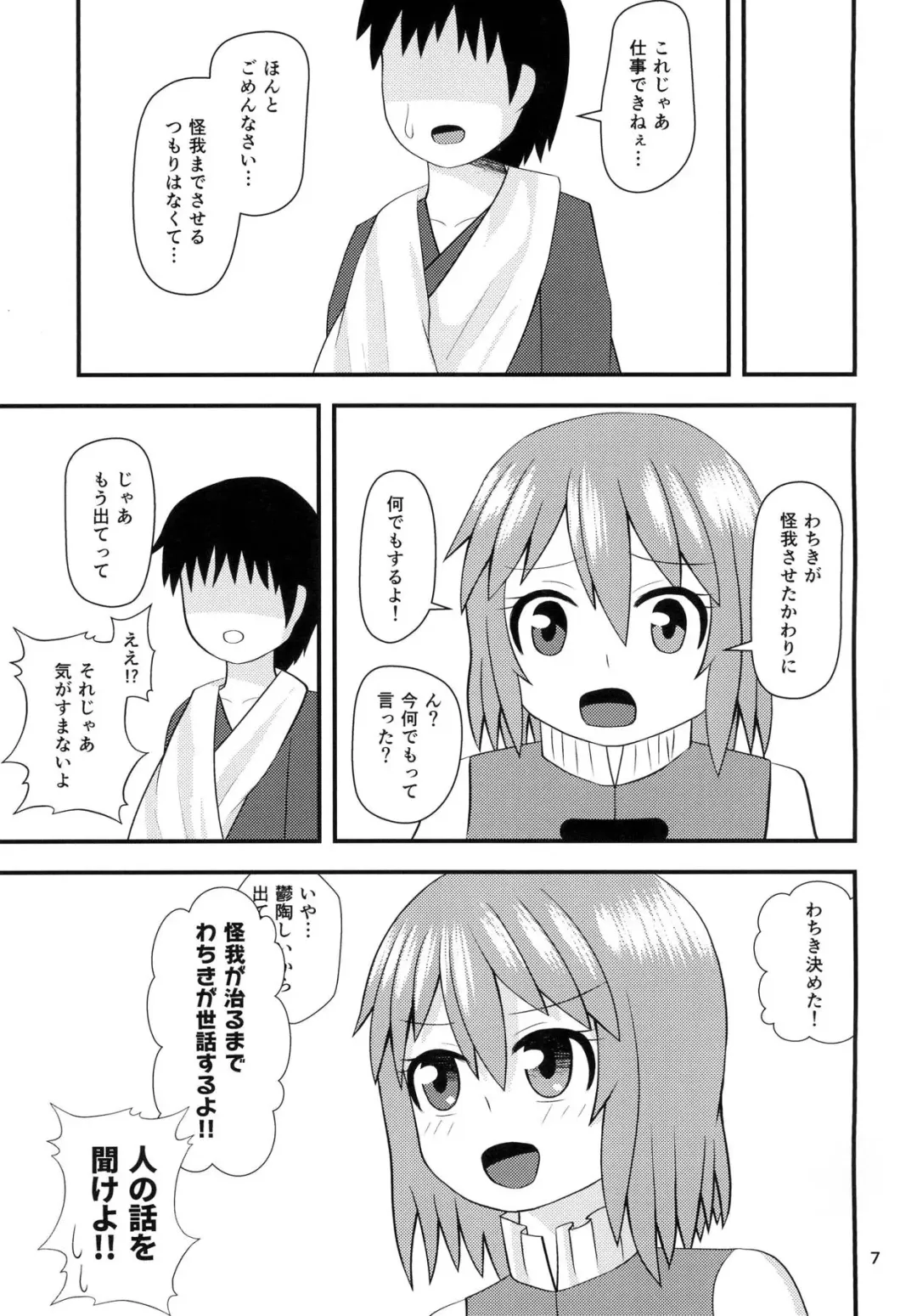 [Akinashi] Kogasa no Aiaigasa Fhentai - Page 6