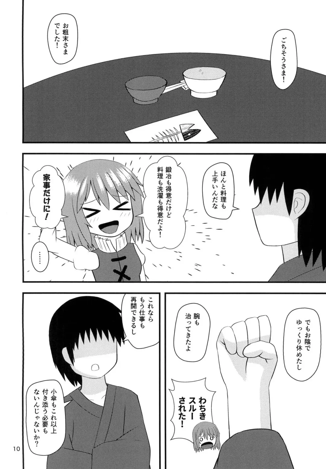[Akinashi] Kogasa no Aiaigasa Fhentai - Page 9