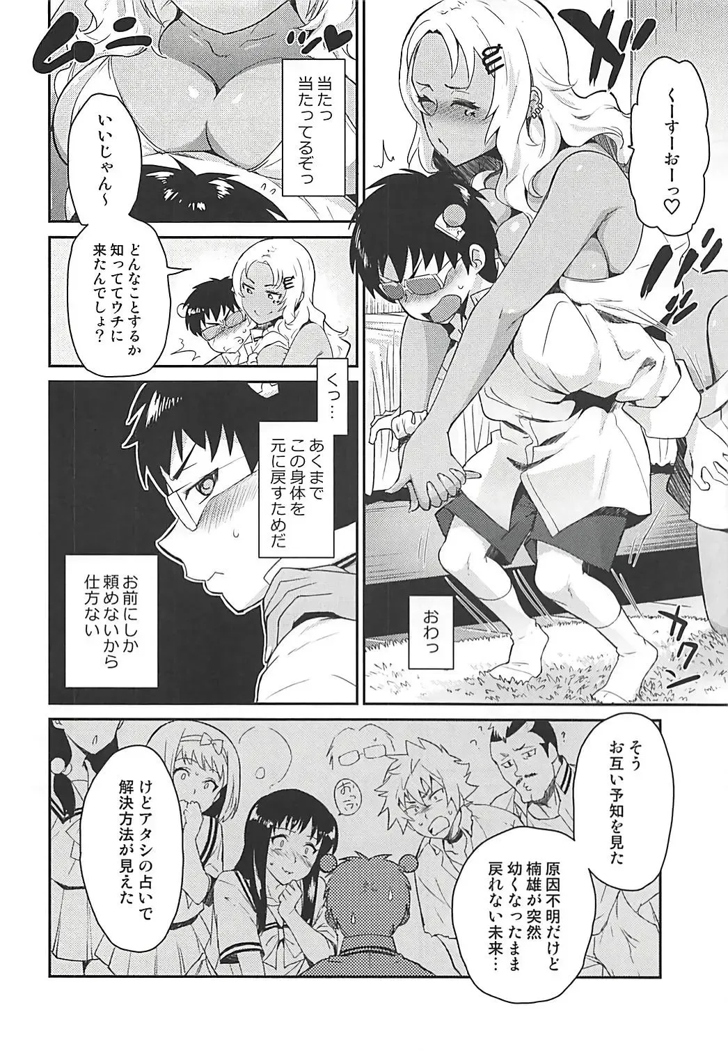 [Tachikawa Negoro] Atashi ni Makasena Psi!! Fhentai - Page 4