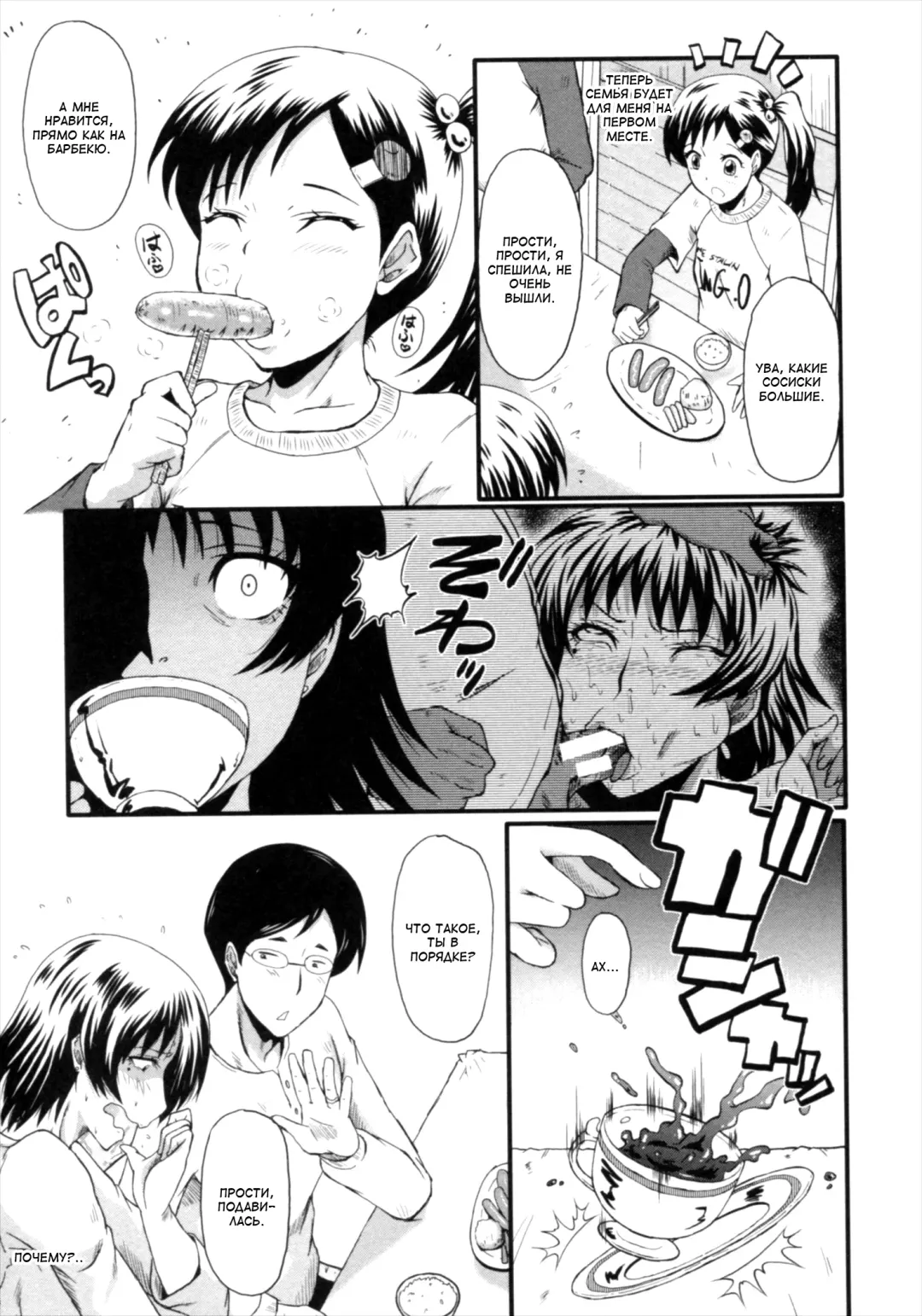 [Sink] Kimi ga Shiranai Mama no Koubi Fhentai.net - Page 71