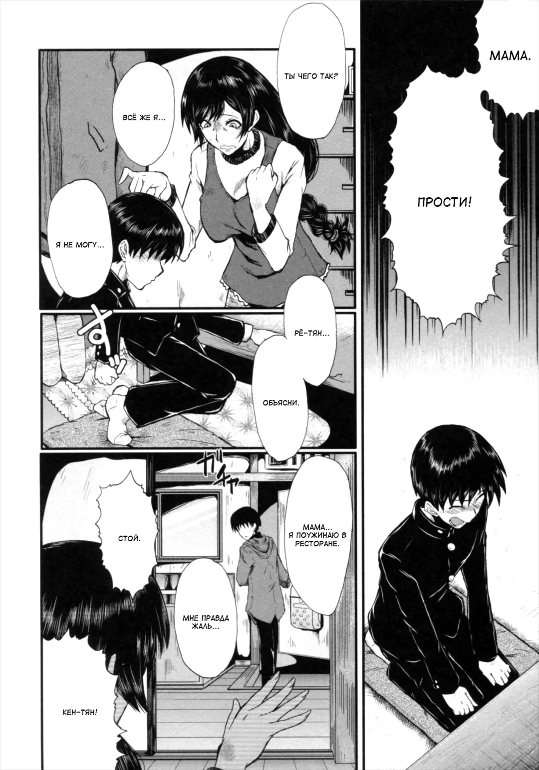 [Sink] Kimi ga Shiranai Mama no Koubi Fhentai.net - Page 84