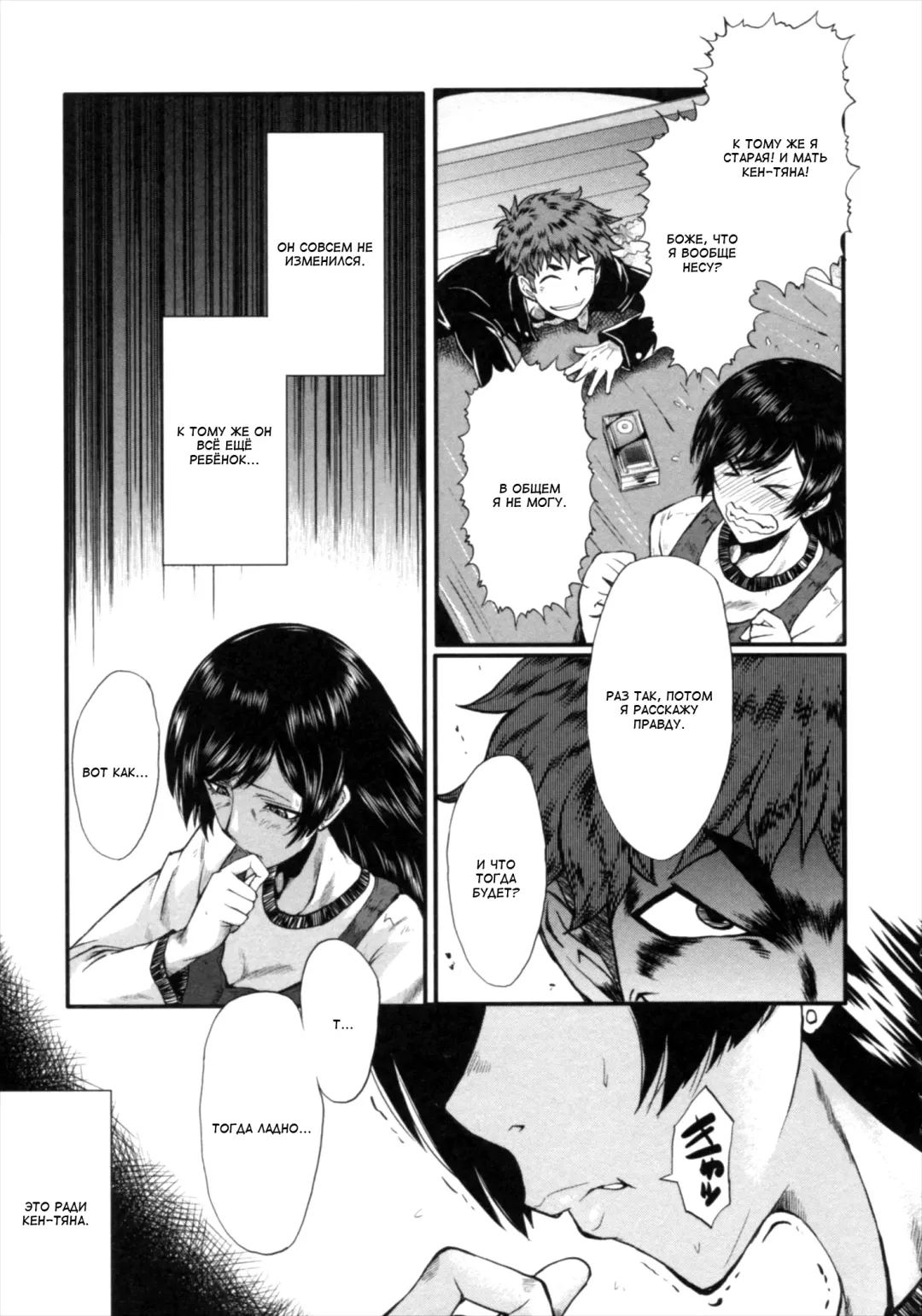 [Sink] Kimi ga Shiranai Mama no Koubi Fhentai.net - Page 87