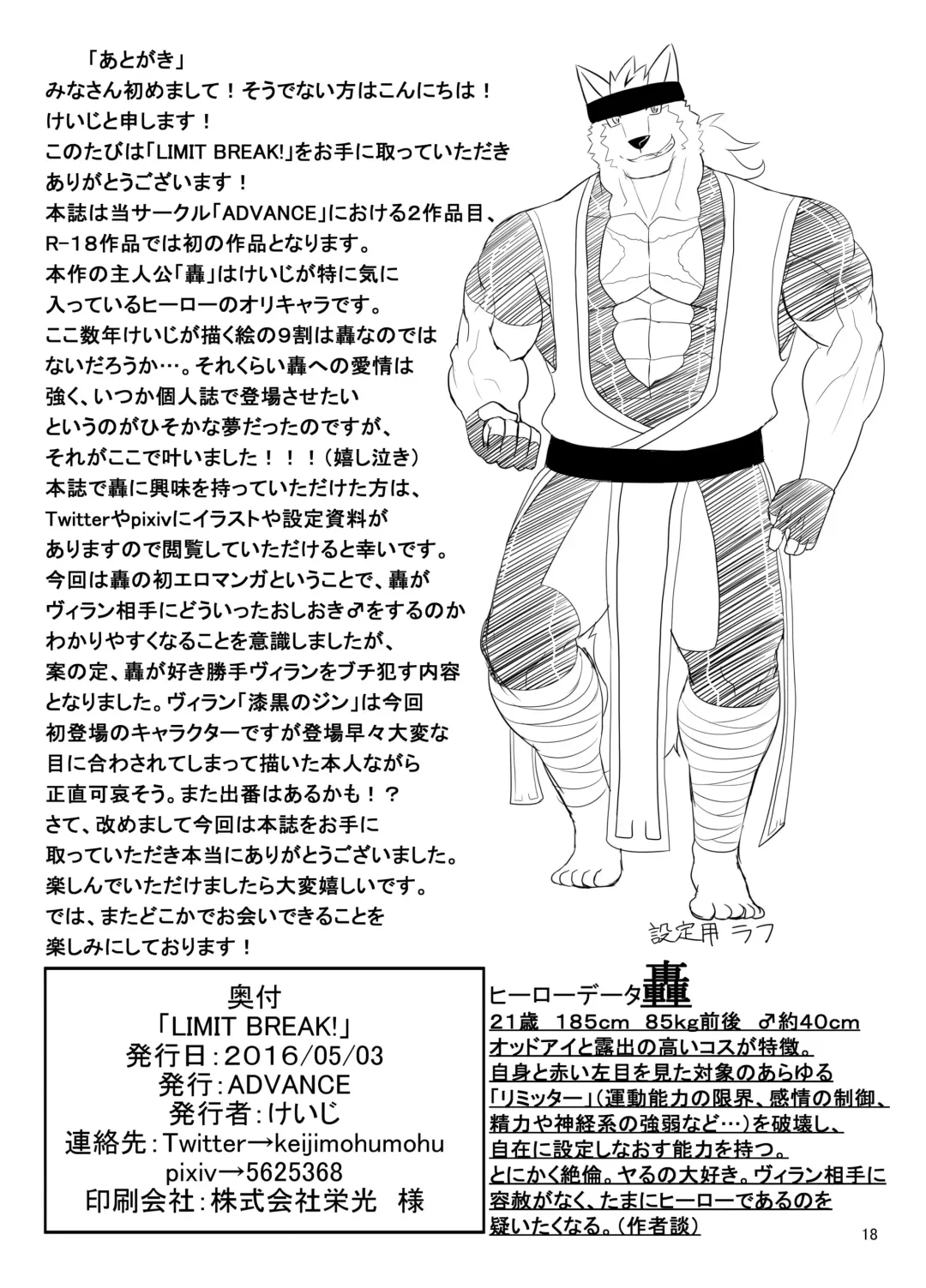 [Keiji] LIMIT BREAK! Fhentai - Page 18