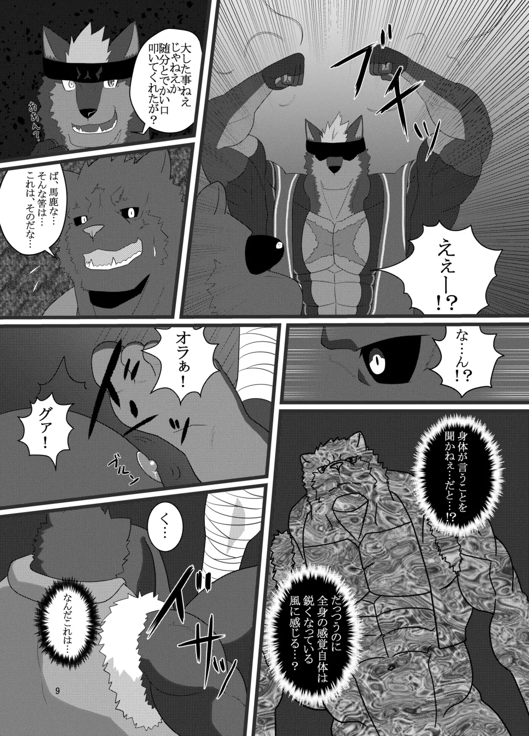 [Keiji] LIMIT BREAK! Fhentai - Page 9