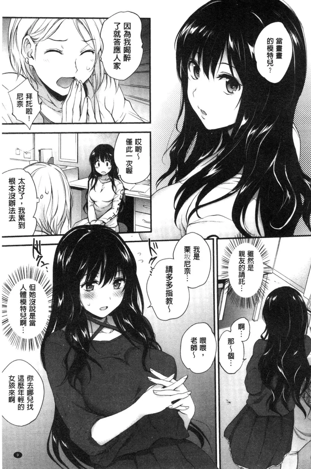 [Monorino] Tinderbox Fhentai - Page 10