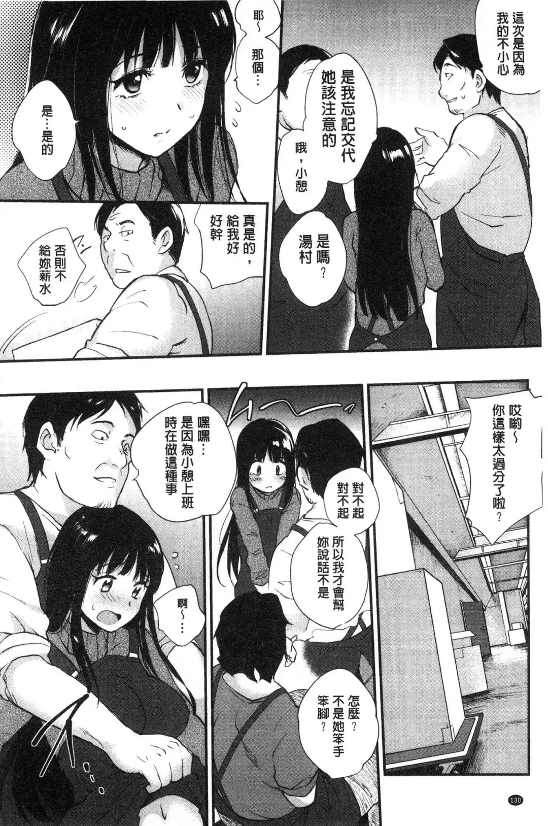 [Monorino] Tinderbox Fhentai - Page 131