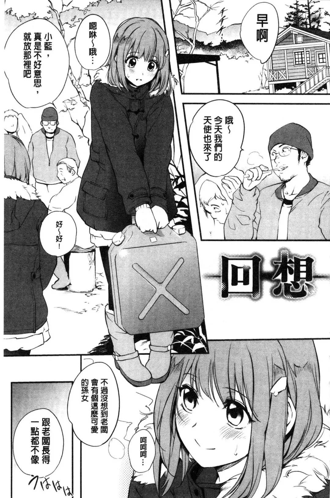 [Monorino] Tinderbox Fhentai - Page 178