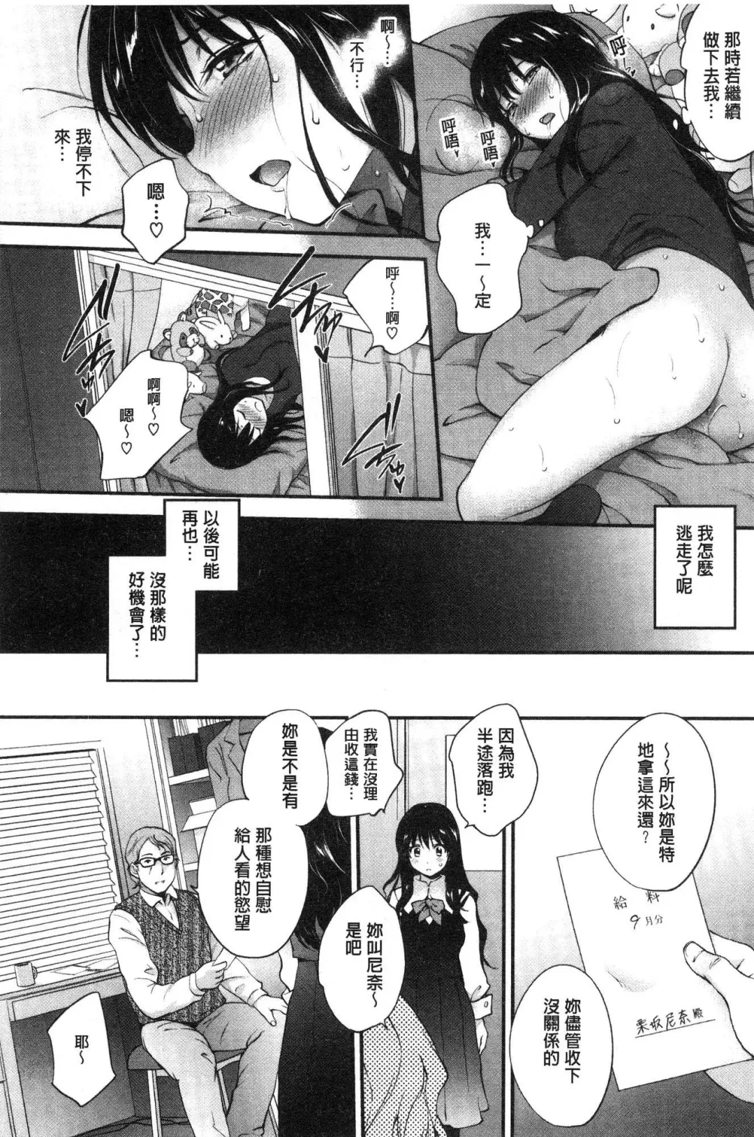 [Monorino] Tinderbox Fhentai - Page 19