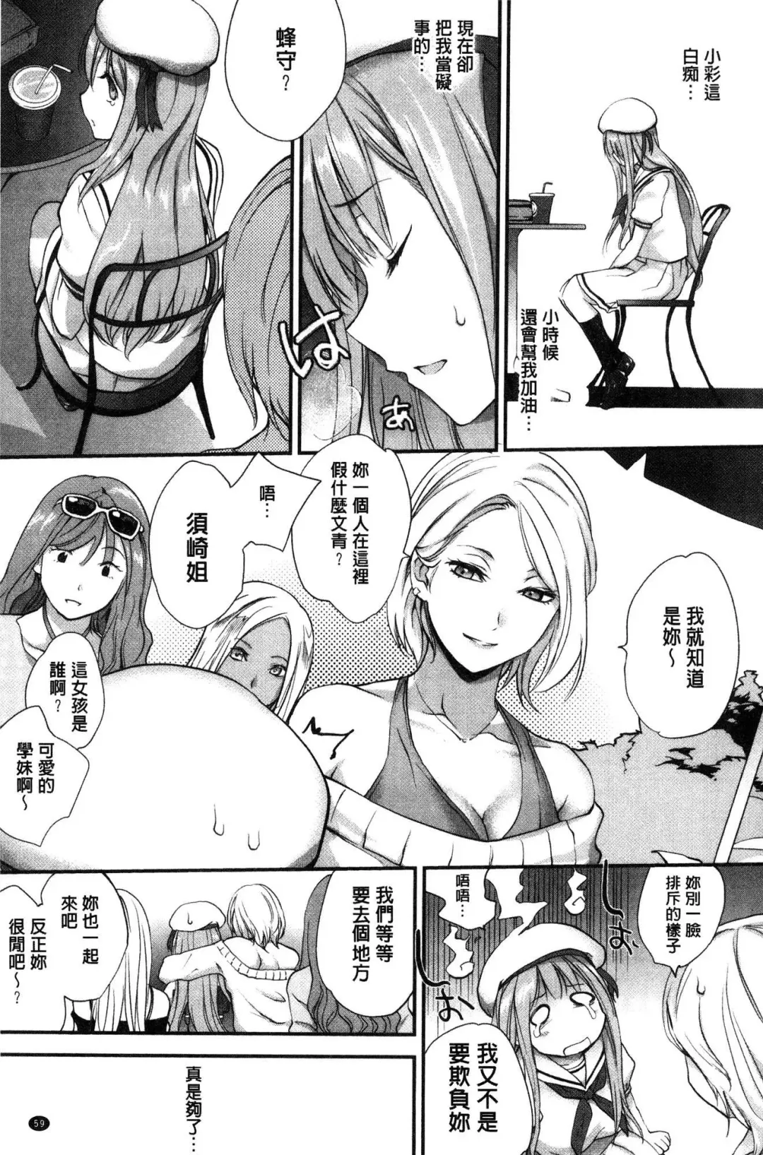 [Monorino] Tinderbox Fhentai - Page 60