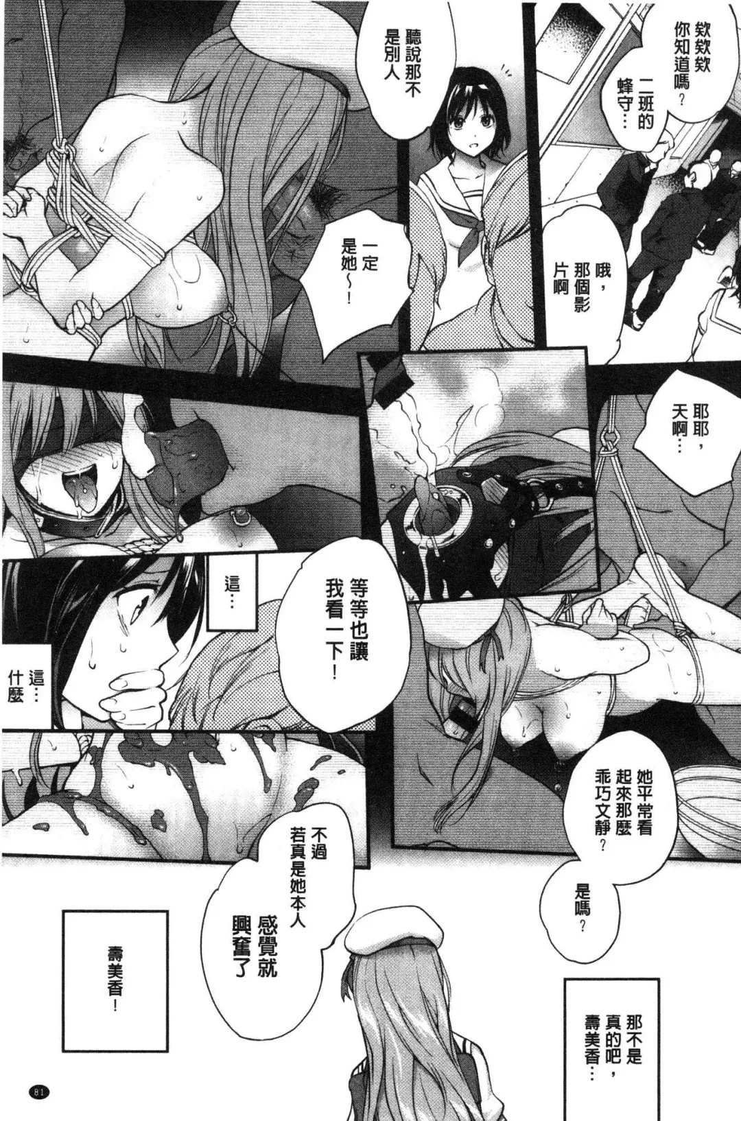 [Monorino] Tinderbox Fhentai - Page 82