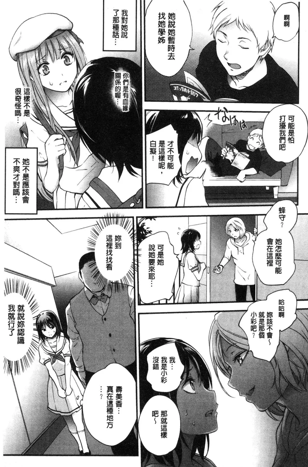 [Monorino] Tinderbox Fhentai - Page 84