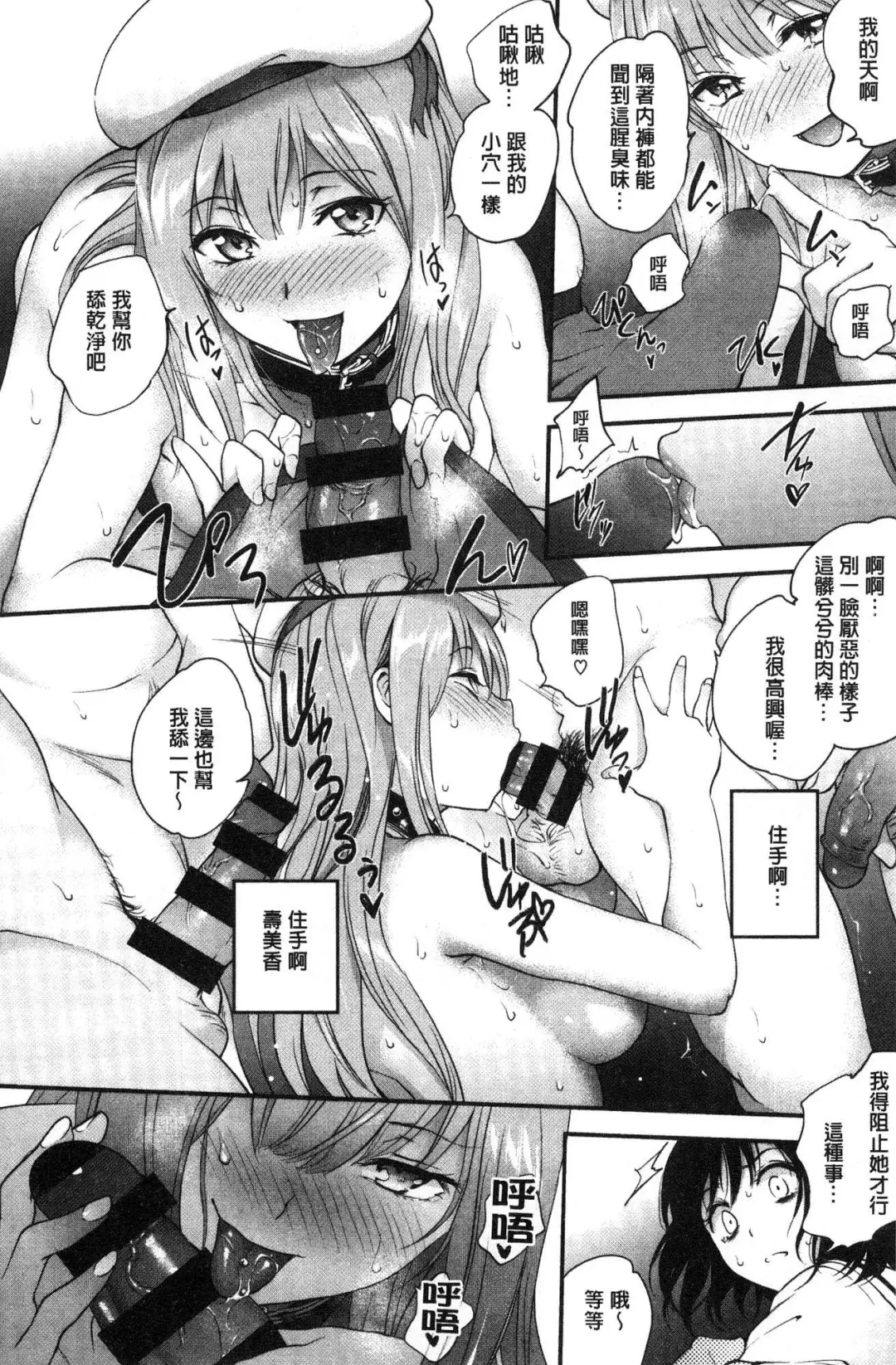 [Monorino] Tinderbox Fhentai - Page 87