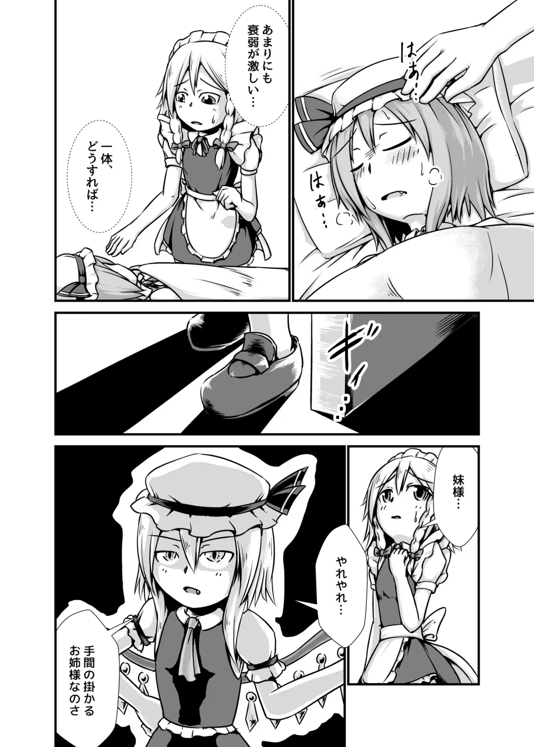 [Binf] Sakuya-san ga Ojousama no Tame ni Boufuku o Ukeireru Hon ~Haretsu Hen~ Fhentai - Page 4